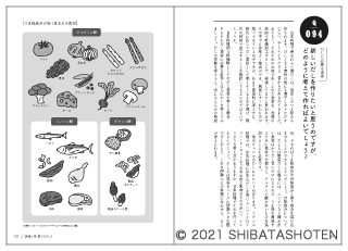 味・香り 「こつ」の科学（見本）