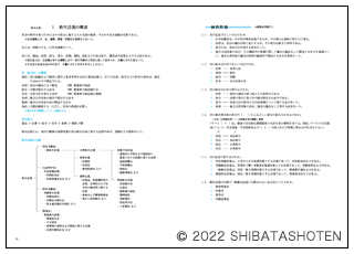 改訂版 解いてわかる 製菓衛生師試験の手引き（見本）