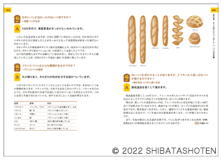 科学でわかるパンの「なぜ？」（見本）