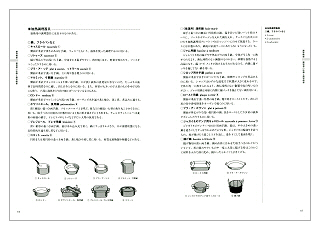 フランス料理ハンドブック（見本）