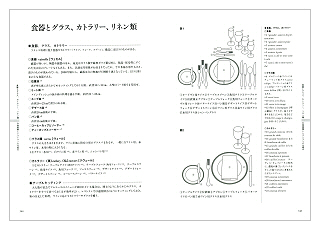 フランス料理ハンドブック（見本）