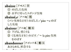 フランス料理 仏和・和仏辞典 柴田書店