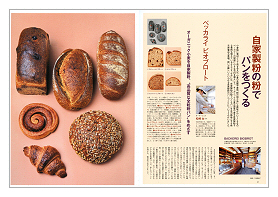 Bakery book ［ベーカリーブック］　vol.6（見本）