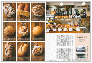 Bakery book ［ベーカリーブック］　vol.10（見本）