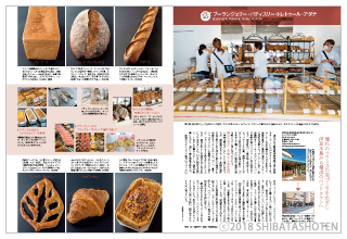 Bakery book ［ベーカリーブック］ vol. 11（見本）