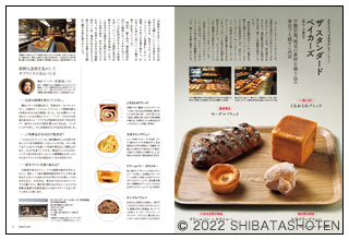 Bakery book［ベーカリーブック］ vol.14 （見本）