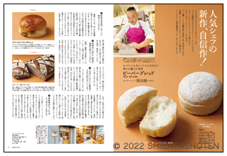 Bakery book［ベーカリーブック］ vol.14 （見本）