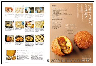 Bakery book［ベーカリーブック］ vol.14 （見本）