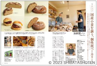 Bakery book ［ベーカリーブック］vol.15（見本）