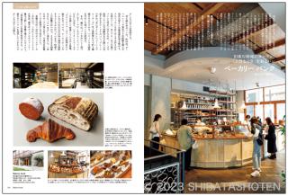 Bakery book ［ベーカリーブック］vol.15（見本）