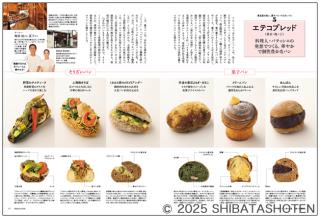 【予約商品】Bakery book ［ベーカリーブック］vol.17（見本）
