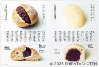 【予約商品】Bakery book ［ベーカリーブック］vol.17（見本）