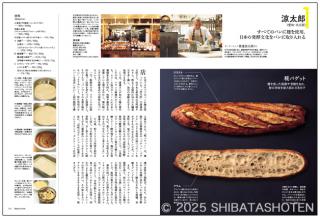 【予約商品】Bakery book ［ベーカリーブック］vol.17（見本）