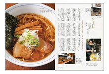 ラーメン　プロの技術（見本）