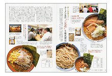 ラーメン　プロの技術（見本）