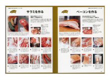 牛肉＆豚肉料理百科（見本）