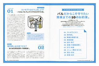 バル開業読本（見本）