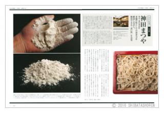 そばうどん2016(見本)