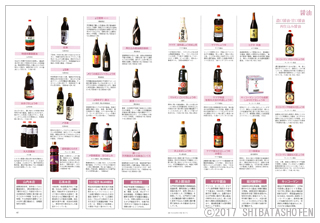 プロのための調味料図鑑（見本）