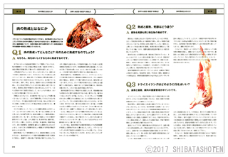 完全理解 熟成肉バイブル（見本）