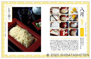 そばうどん2020（見本）