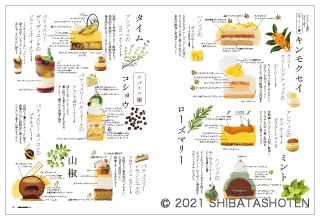 cafe-sweets（見本）