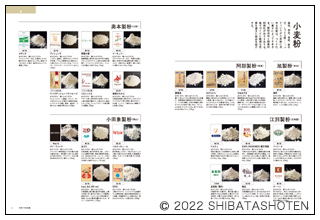 プロのための洋菓子材料図鑑 vol.5（見本）