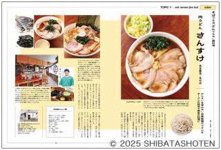 そばうどん2025（見本）