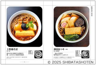 そばうどん2025（見本）