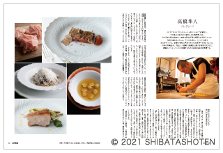 月刊専門料理(見本)