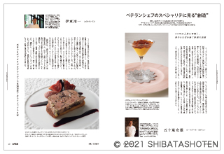 月刊専門料理(見本)