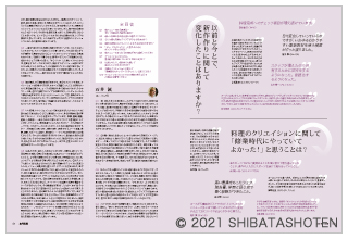 月刊専門料理(見本)