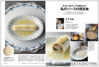 月刊専門料理（見本）