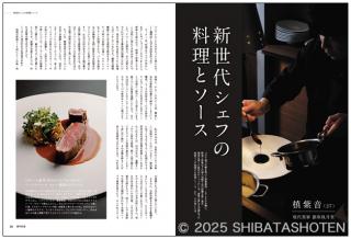 月刊専門料理（見本）