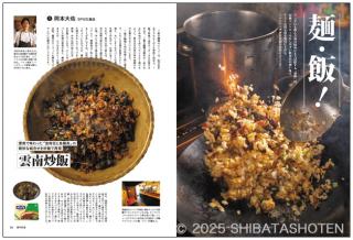 月刊専門料理（見本）