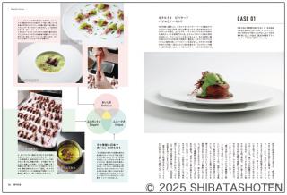 月刊専門料理（見本）