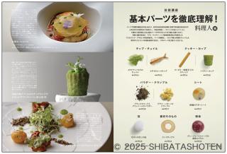 月刊専門料理（見本）