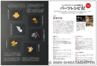 月刊専門料理（見本）