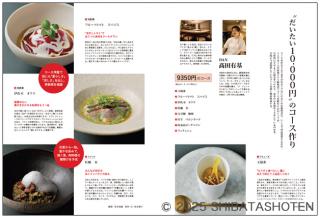 月刊専門料理（見本）