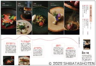 月刊専門料理（見本）