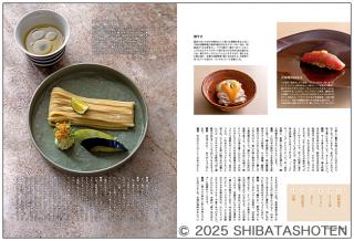 月刊専門料理（見本）