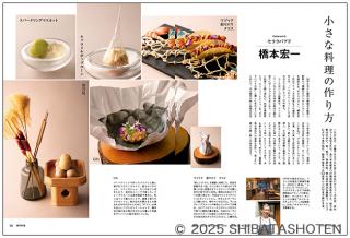 月刊専門料理（見本）