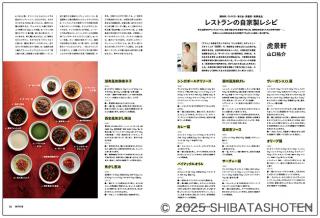 【予約商品】月刊専門料理（見本）