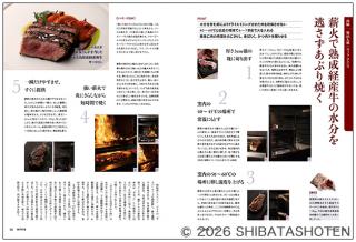 月刊専門料理（見本）