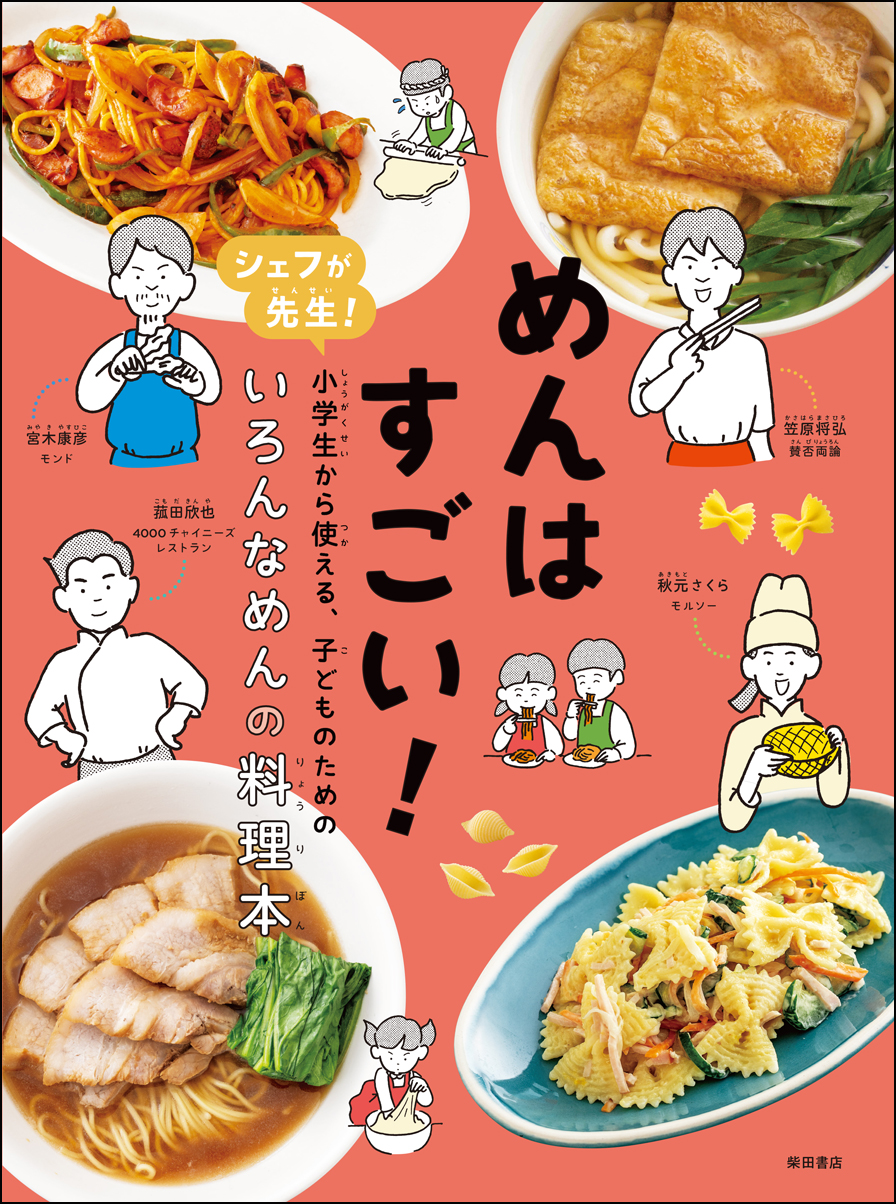 編集部だより: 一般向け料理書 アーカイブ