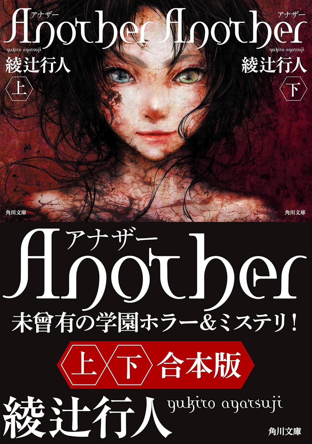 Anotherの表紙画像