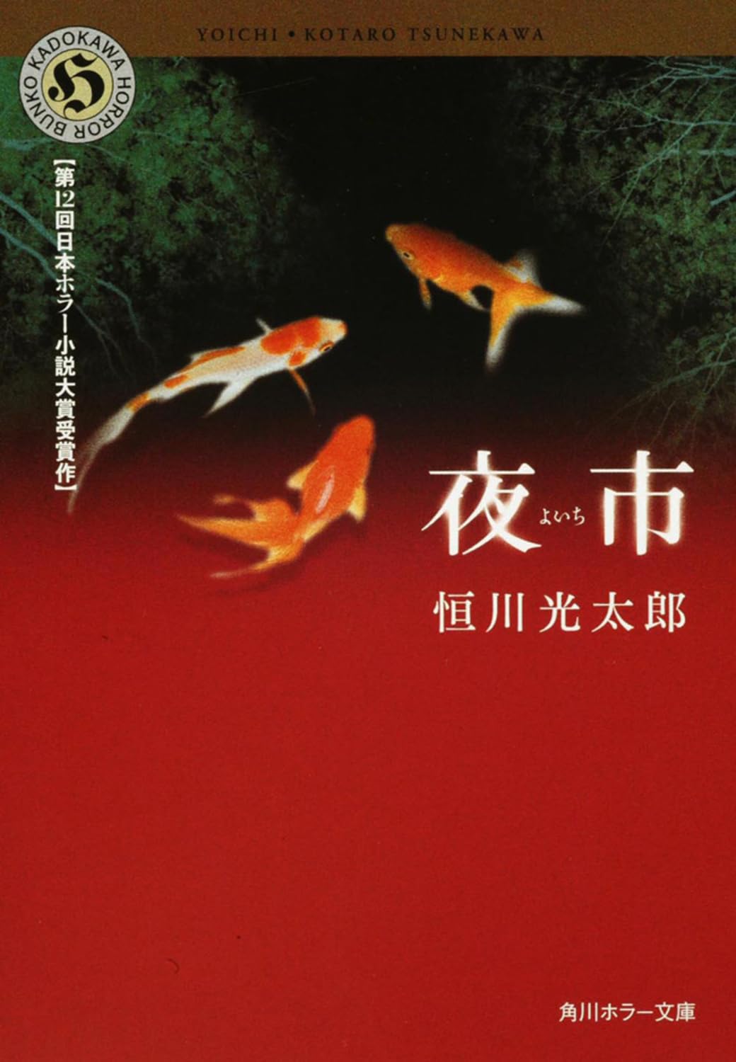 夜市の表紙画像