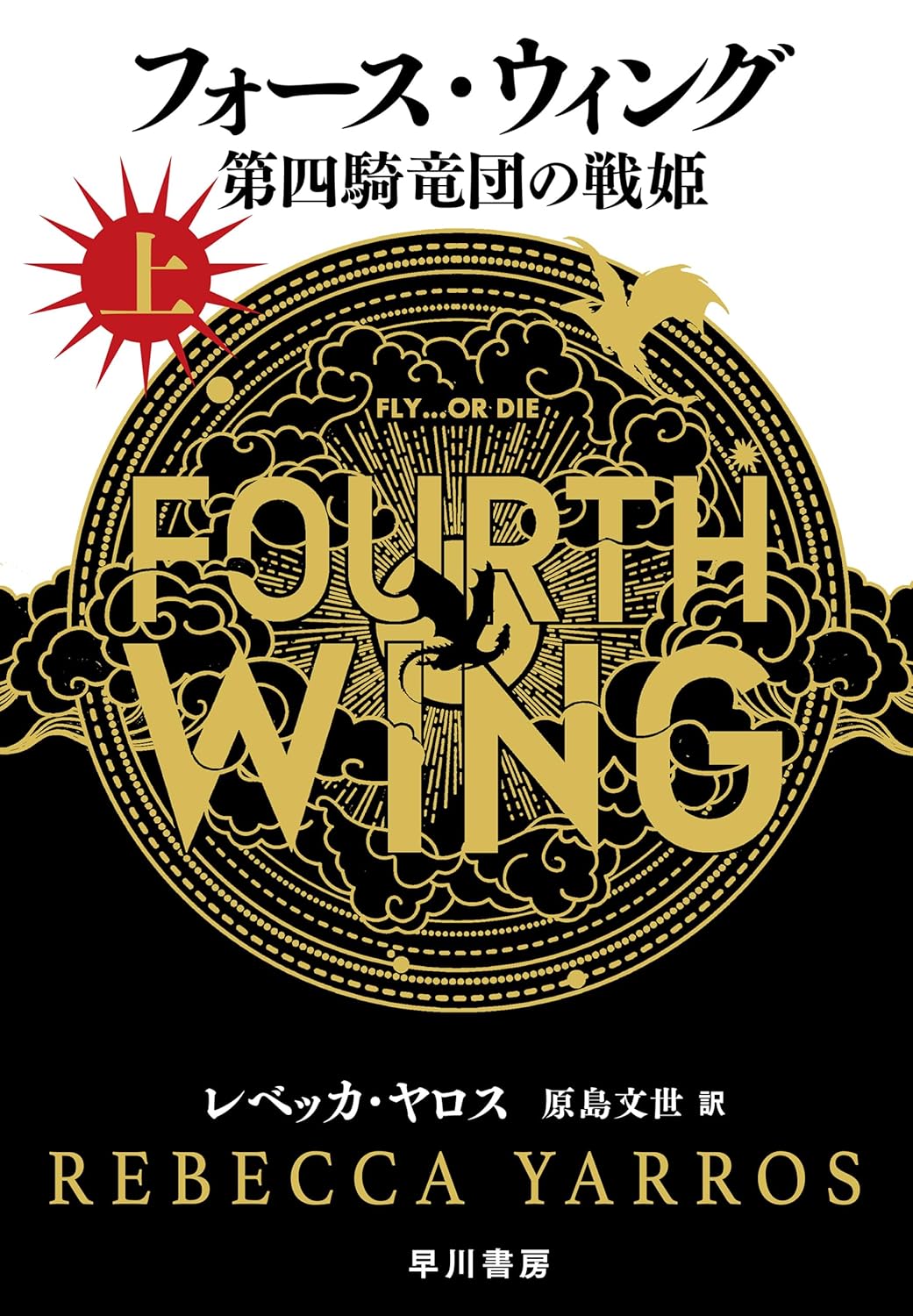 フォース・ウィングの表紙画像