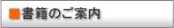 書籍のご案内