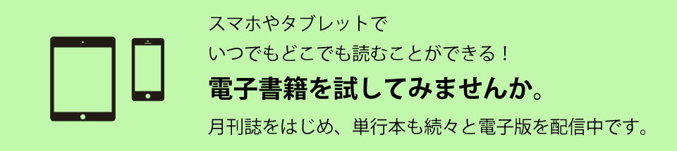電子辞書を試してみませんか。